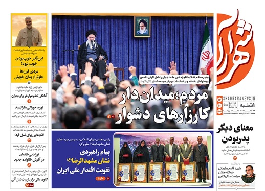 صفحه نخست روزنامه‌های کشور - یکشنبه ۱۴ دی ۱۴۰۴