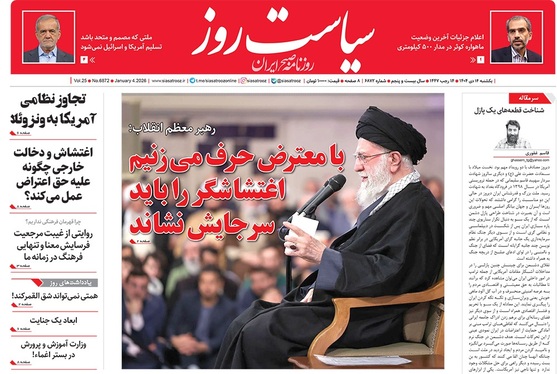 صفحه نخست روزنامه‌های کشور - یکشنبه ۱۴ دی ۱۴۰۴