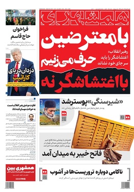 صفحه نخست روزنامه‌های کشور - یکشنبه ۱۴ دی ۱۴۰۴