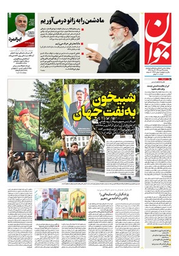 صفحه نخست روزنامه‌های کشور - یکشنبه ۱۴ دی ۱۴۰۴