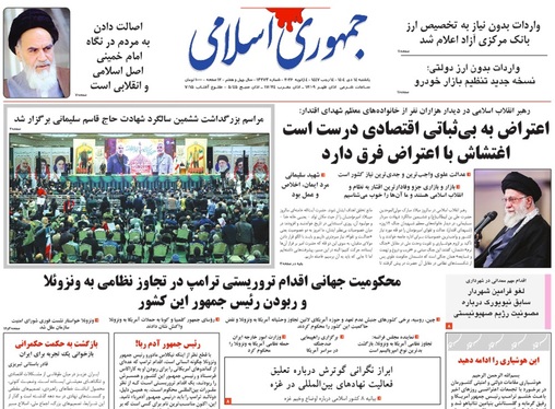 صفحه نخست روزنامه‌های کشور - یکشنبه ۱۴ دی ۱۴۰۴