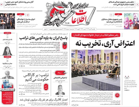 صفحه نخست روزنامه‌های کشور - یکشنبه ۱۴ دی ۱۴۰۴