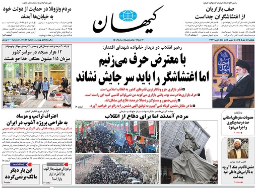 صفحه نخست روزنامه‌های کشور - یکشنبه ۱۴ دی ۱۴۰۴