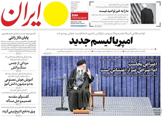 صفحه نخست روزنامه‌های کشور - یکشنبه ۱۴ دی ۱۴۰۴