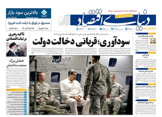 صفحه نخست روزنامه‌های کشور - یکشنبه ۱۴ دی ۱۴۰۴