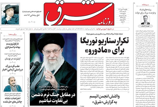 صفحه نخست روزنامه‌های کشور - یکشنبه ۱۴ دی ۱۴۰۴