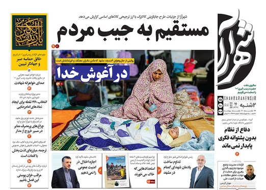 صفحه نخست روزنامه‌های کشور - دوشنبه ۱۵ دی ۱۴۰۴