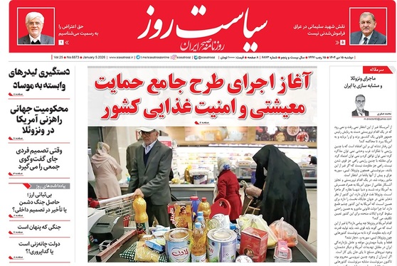 صفحه نخست روزنامه‌های کشور - دوشنبه ۱۵ دی ۱۴۰۴