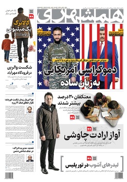 صفحه نخست روزنامه‌های کشور - دوشنبه ۱۵ دی ۱۴۰۴