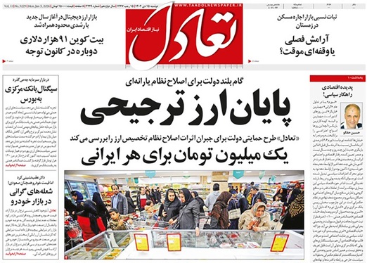 صفحه نخست روزنامه‌های کشور - دوشنبه ۱۵ دی ۱۴۰۴