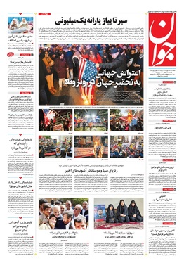 صفحه نخست روزنامه‌های کشور - دوشنبه ۱۵ دی ۱۴۰۴