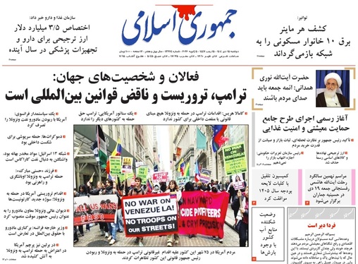 صفحه نخست روزنامه‌های کشور - دوشنبه ۱۵ دی ۱۴۰۴