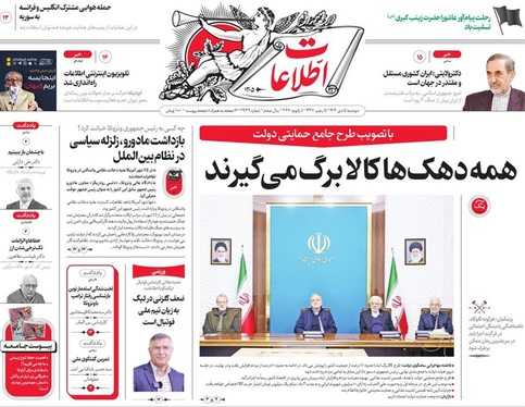 صفحه نخست روزنامه‌های کشور - دوشنبه ۱۵ دی ۱۴۰۴