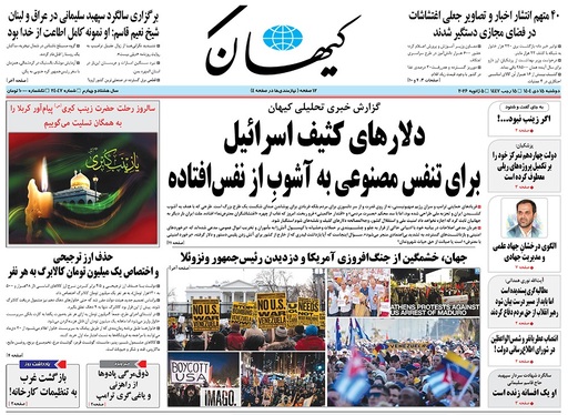 صفحه نخست روزنامه‌های کشور - دوشنبه ۱۵ دی ۱۴۰۴