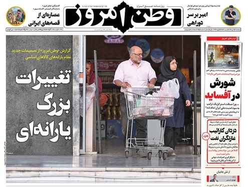 صفحه نخست روزنامه‌های کشور - دوشنبه ۱۵ دی ۱۴۰۴