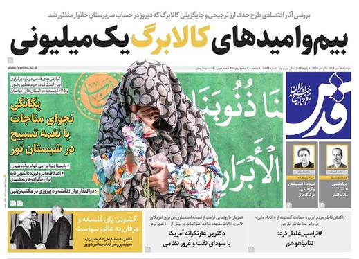 صفحه نخست روزنامه‌های کشور - دوشنبه ۱۵ دی ۱۴۰۴