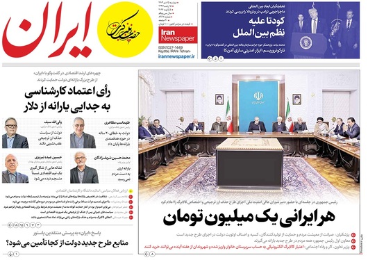 صفحه نخست روزنامه‌های کشور - دوشنبه ۱۵ دی ۱۴۰۴