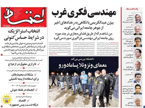 صفحه نخست روزنامه‌های کشور - دوشنبه ۱۵ دی ۱۴۰۴