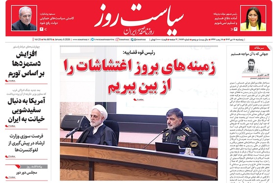 صفحه نخست روزنامه‌های کشور - پنجشنبه ۱۸ دی ۱۴۰۴