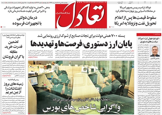 صفحه نخست روزنامه‌های کشور - پنجشنبه ۱۸ دی ۱۴۰۴