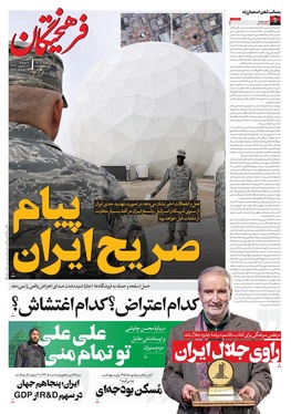 صفحه نخست روزنامه‌های کشور - پنجشنبه ۱۸ دی ۱۴۰۴