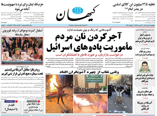 صفحه نخست روزنامه‌های کشور - پنجشنبه ۱۸ دی ۱۴۰۴