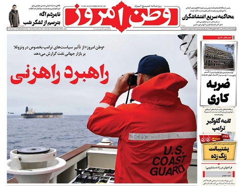 صفحه نخست روزنامه‌های کشور - پنجشنبه ۱۸ دی ۱۴۰۴