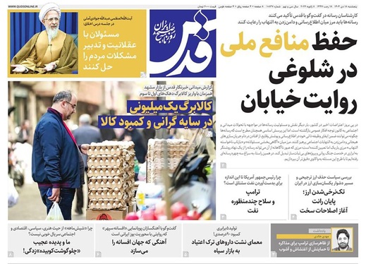 صفحه نخست روزنامه‌های کشور - پنجشنبه ۱۸ دی ۱۴۰۴