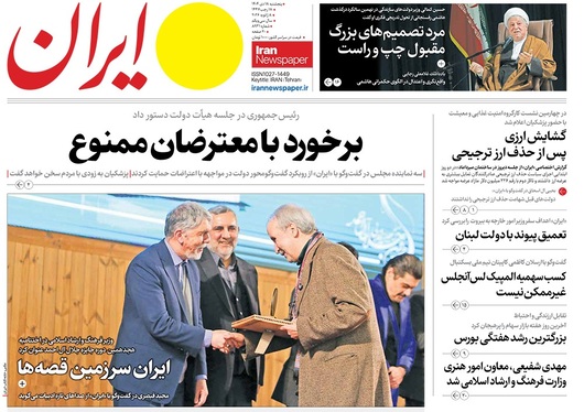صفحه نخست روزنامه‌های کشور - پنجشنبه ۱۸ دی ۱۴۰۴