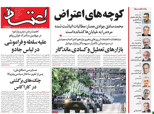 صفحه نخست روزنامه‌های کشور - پنجشنبه ۱۸ دی ۱۴۰۴