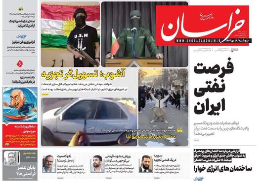 صفحه نخست روزنامه‌های کشور - پنجشنبه ۱۸ دی ۱۴۰۴