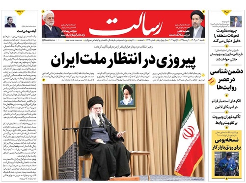 صفحه نخست روزنامه‌های کشور - شنبه ۲۰ دی ۱۴۰۴