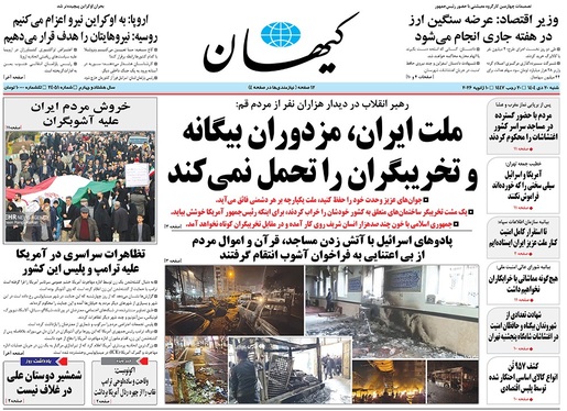 صفحه نخست روزنامه‌های کشور - شنبه ۲۰ دی ۱۴۰۴