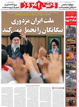 صفحه نخست روزنامه‌های کشور - شنبه ۲۰ دی ۱۴۰۴