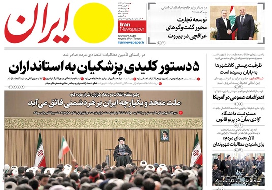 صفحه نخست روزنامه‌های کشور - شنبه ۲۰ دی ۱۴۰۴