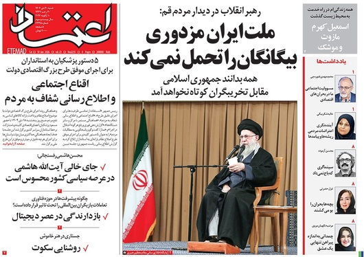 صفحه نخست روزنامه‌های کشور - شنبه ۲۰ دی ۱۴۰۴