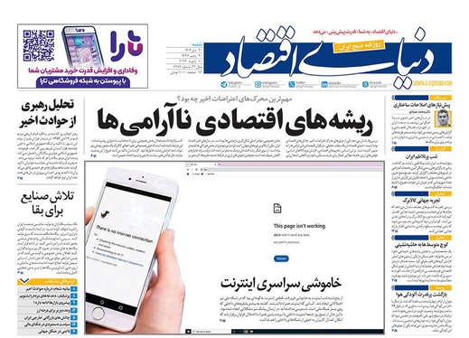 صفحه نخست روزنامه‌های کشور - شنبه ۲۰ دی ۱۴۰۴