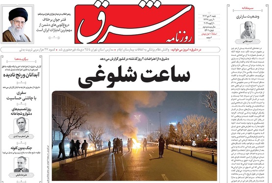 صفحه نخست روزنامه‌های کشور - شنبه ۲۰ دی ۱۴۰۴