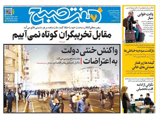 صفحه نخست روزنامه‌های کشور - شنبه ۲۰ دی ۱۴۰۴