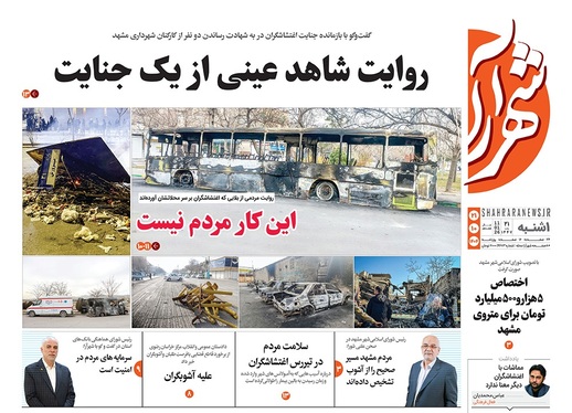 صفحه نخست روزنامه‌های کشور - یکشنبه ۲۱ دی ۱۴۰۴