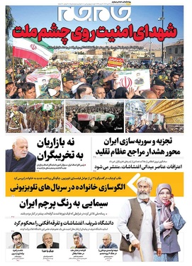 صفحه نخست روزنامه‌های کشور - یکشنبه ۲۱ دی ۱۴۰۴