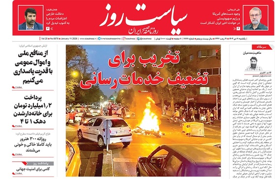 صفحه نخست روزنامه‌های کشور - یکشنبه ۲۱ دی ۱۴۰۴
