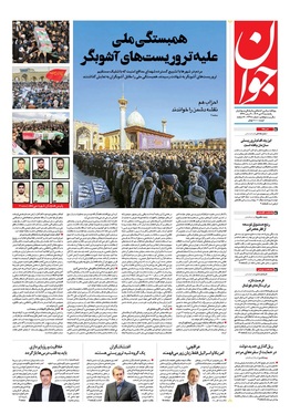 صفحه نخست روزنامه‌های کشور - یکشنبه ۲۱ دی ۱۴۰۴