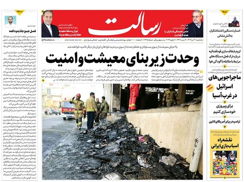 صفحه نخست روزنامه‌های کشور - یکشنبه ۲۱ دی ۱۴۰۴