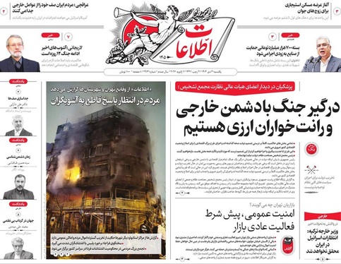 صفحه نخست روزنامه‌های کشور - یکشنبه ۲۱ دی ۱۴۰۴