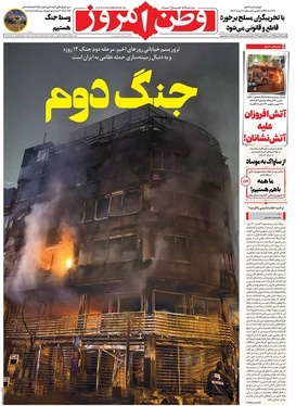 صفحه نخست روزنامه‌های کشور - یکشنبه ۲۱ دی ۱۴۰۴