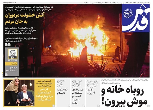 صفحه نخست روزنامه‌های کشور - یکشنبه ۲۱ دی ۱۴۰۴