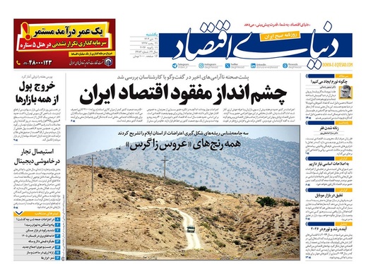 صفحه نخست روزنامه‌های کشور - یکشنبه ۲۱ دی ۱۴۰۴