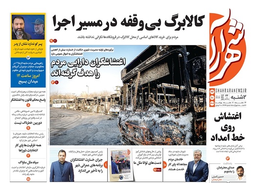 صفحه نخست روزنامه‌های کشور - دوشنبه ۲۲ دی ۱۴۰۴
