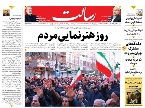 صفحه نخست روزنامه‌های کشور - دوشنبه ۲۲ دی ۱۴۰۴